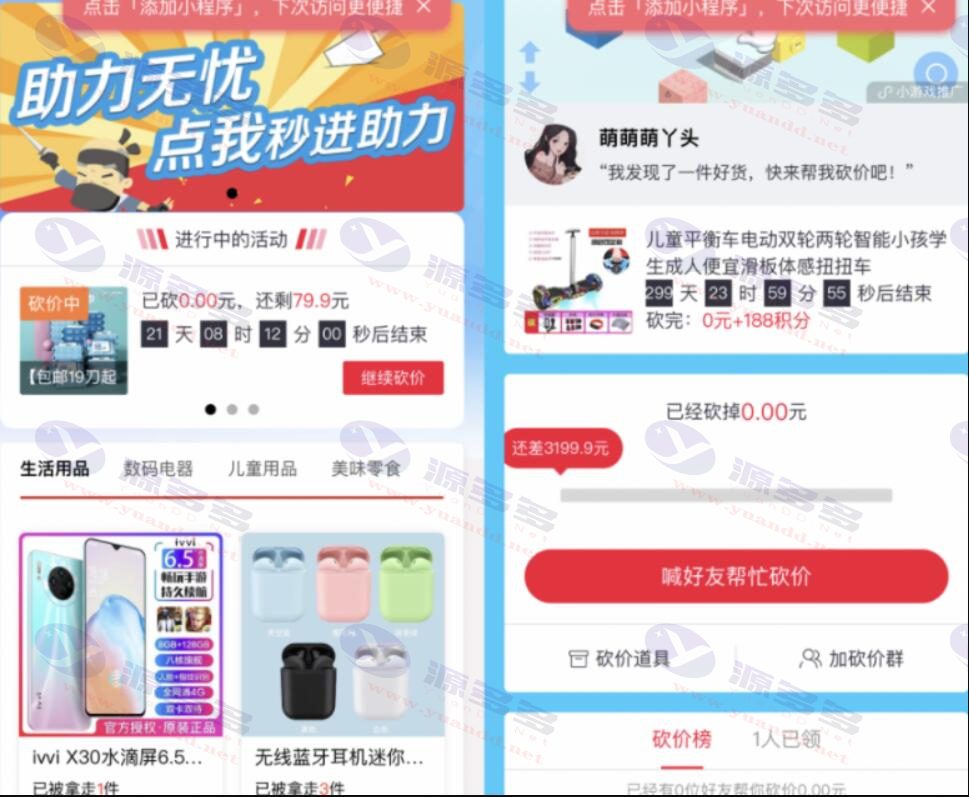 365锦鲤助手砍价小程序源码：拼多多商品助力砍价源码,引流裂变_陌咲网