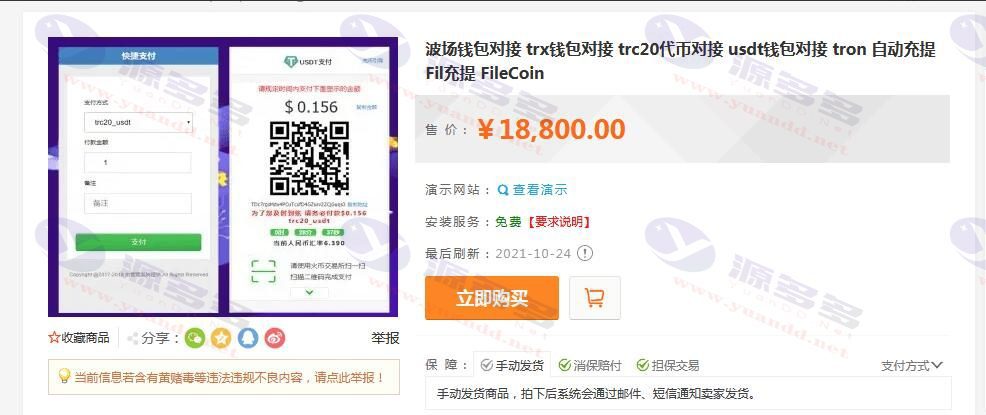 区块链波场钱包源码、全自动归集、安全可靠的USDT、TRX钱包对接，附安装指南_陌咲网