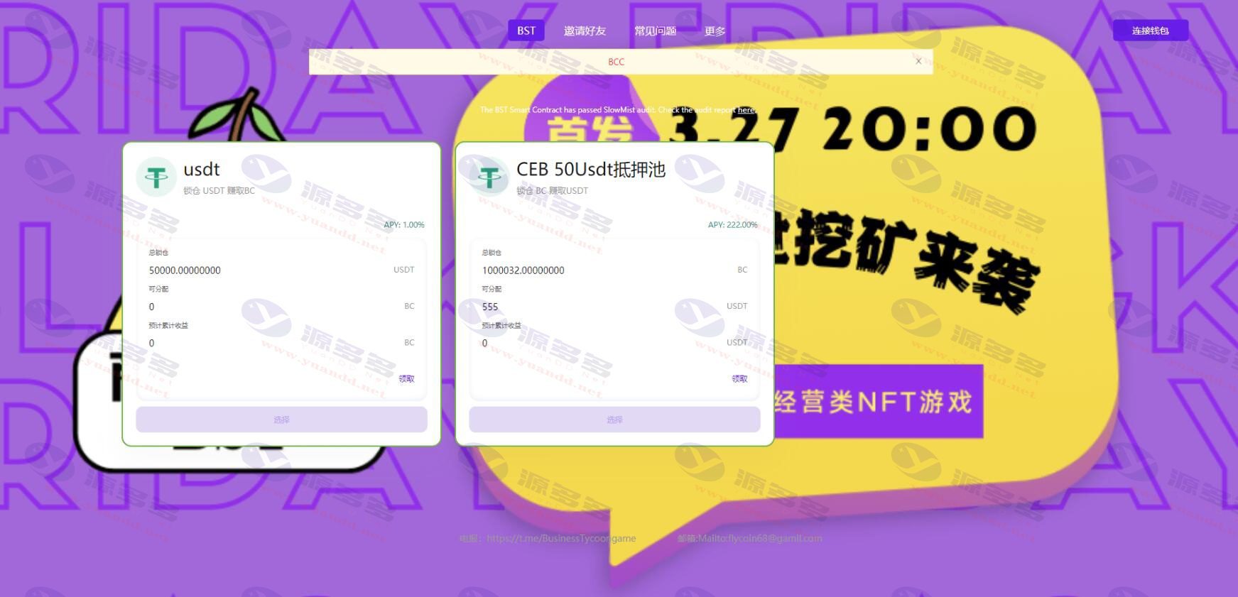 区块链挖矿系统源码下载：TRX和UTSD质押挖矿及波场空投代币系统源码_陌咲网