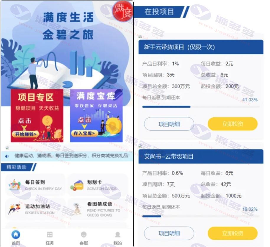 满度投资理财平台源码下载：综合P2P投资理财、余额宝理财、积分商城和合约收益_陌咲网