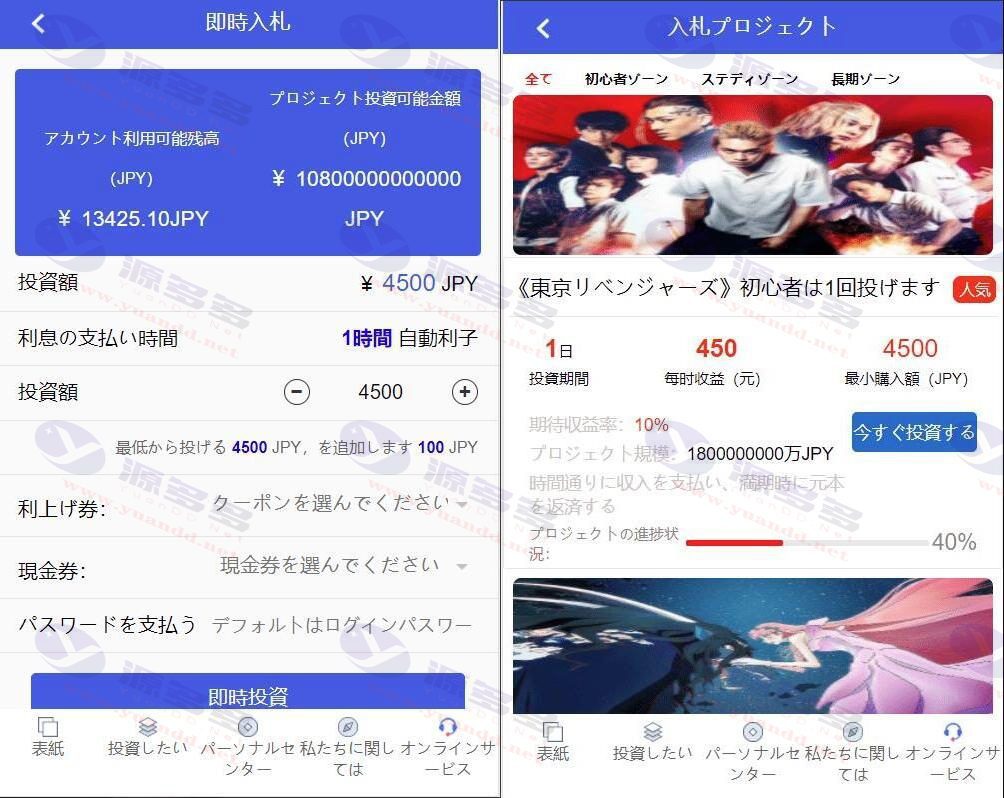 影视投资系统源码：独特的日语投资平台，内含会员系统、在线客服及优惠加息功能_陌咲网