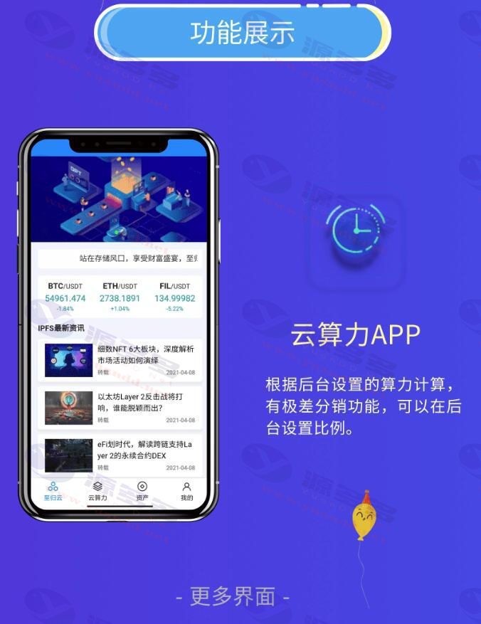 挖矿系统源码：矿机、云算力及IPFS虚拟币挖矿前端APP源码，含分销功能_陌咲网