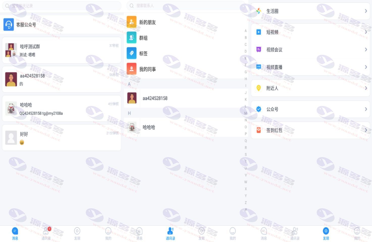 哇呼星聊即时通讯IM服务端源码/独立IM系统源码/包含Android、iOS、PC原生源码+详细架设教程_陌咲网