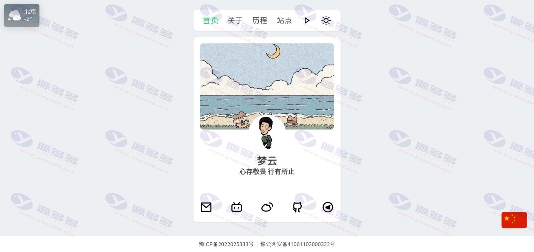 梦云/景昇个人主页管理系统后台版，采用PHP和MDUI前端框架_陌咲网