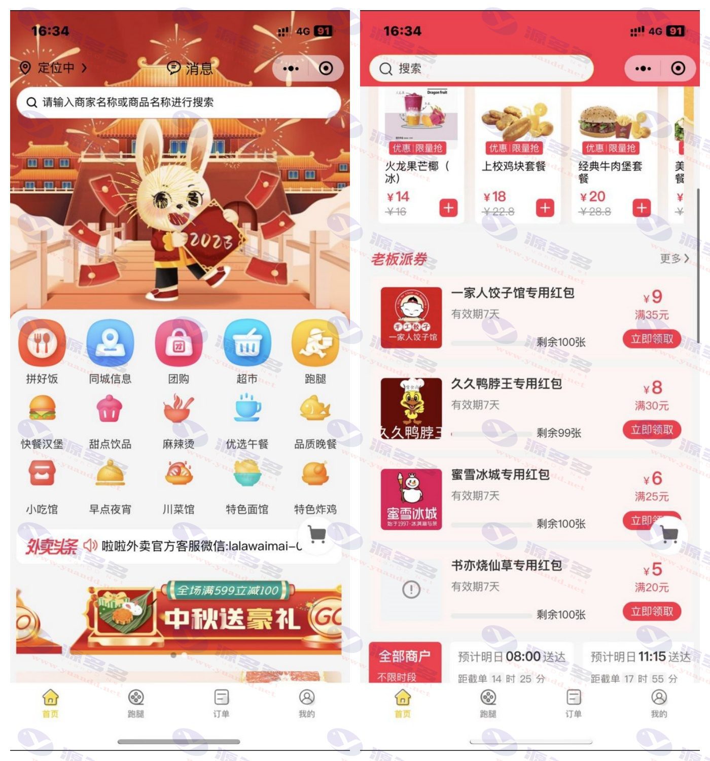 啦啦外卖仿美团饿了么小程序源码：多平台支持小程序/公众号/APP/支持客户端商家端/跑腿端_陌咲网