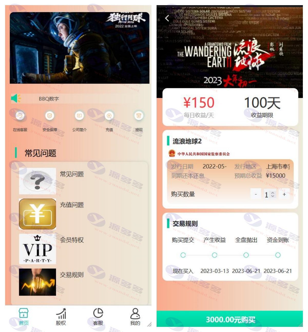陕煤集团投资理财源码 | 股权购买投资源码 | 修复版下载_陌咲网