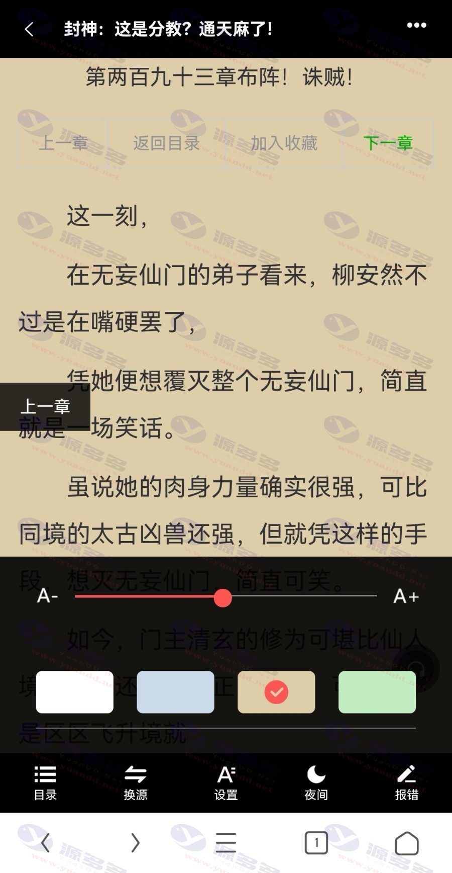 最新版红枫阅读文墨小说网站源码自动采集+部署教程_陌咲网