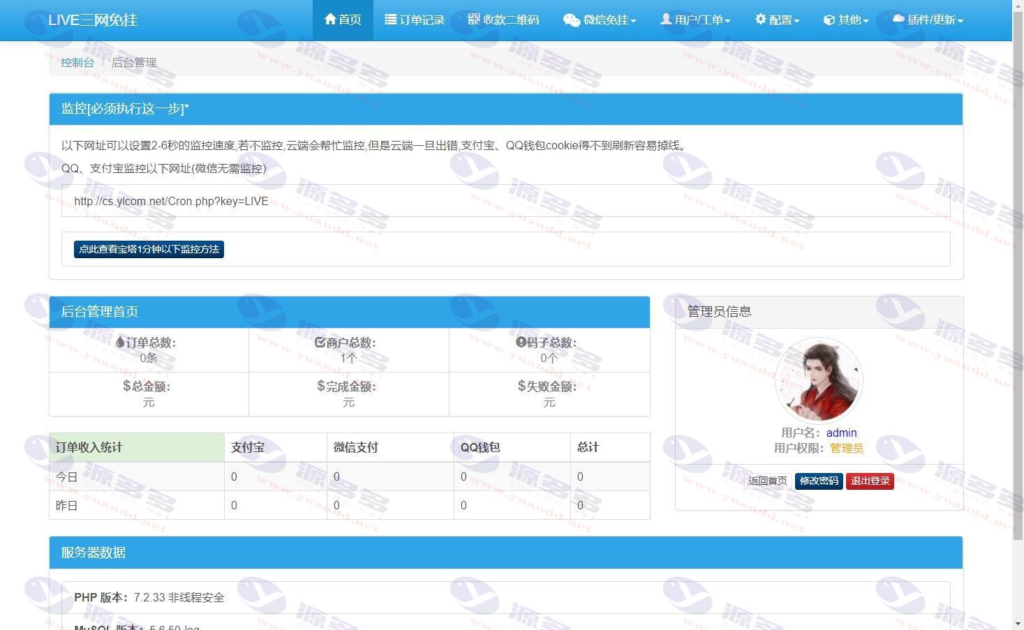live三网免挂全网INTL三网免挂码支付源码 去除云端限制_陌咲网