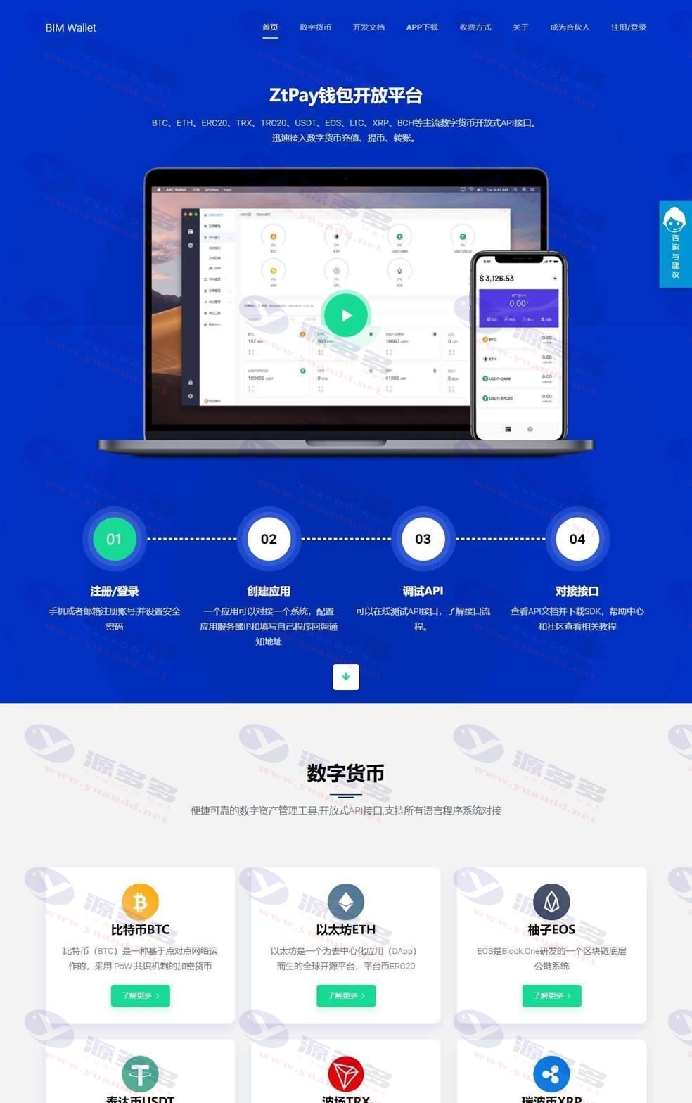 基于XYHCMS开发仿制的USDT充提币接口系统官网模板源码_陌咲网