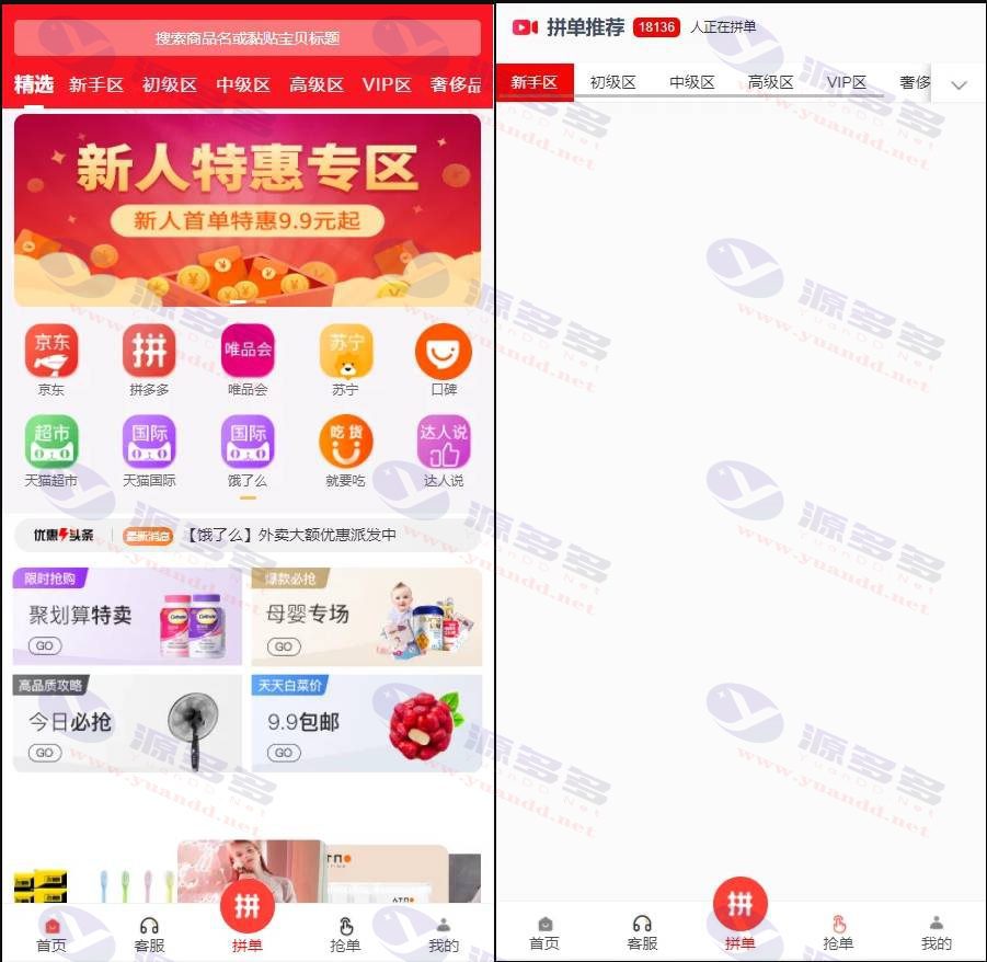 高质量拼多多仿站源码/移动端拼多多商城源码/拼单系统源码-拼团商城源码_陌咲网