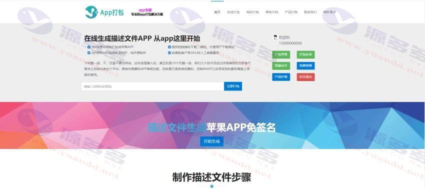 专业APP在线打包封装源码/仿25ge封装的APP生成工具源码,支持安卓和iOS双平台_陌咲网