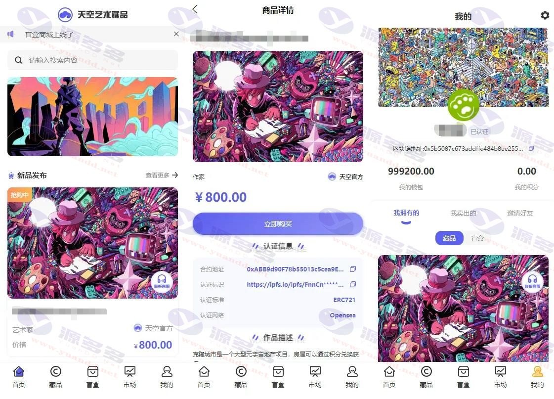 艺术藏品源码下载天空艺术藏品NFT盲盒数藏系统源码含详细教程_陌咲网