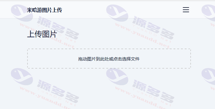 米哈游开源图床系统源码 支持API接口调用_陌咲网