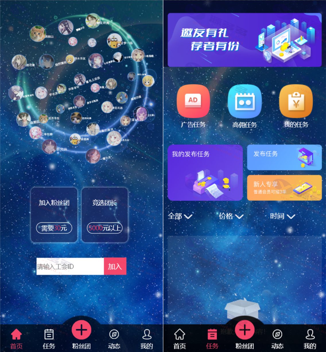 全新任务悬赏抢单系统源码 | 支持借款余额宝功能与粉丝团分佣_陌咲网