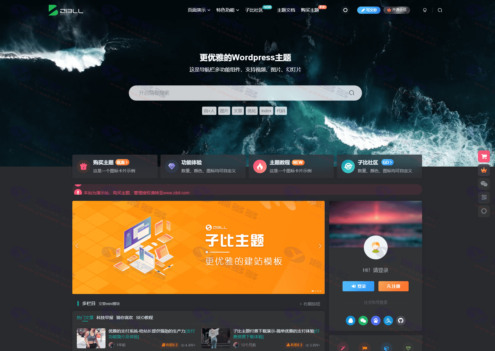 最新Zibll子比主题V7.7版本源码 免授权无限制版 | WordPress主题_陌咲网