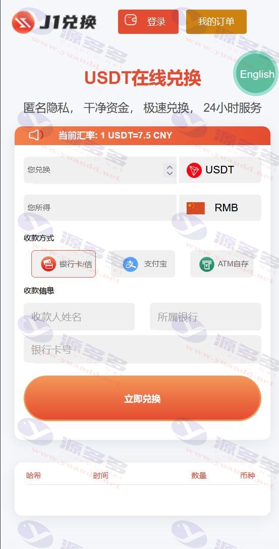 J1区块链USDT兑换源码：支持双语秒到账系统，中英文无提示版，包含秒U刷U功能_陌咲网