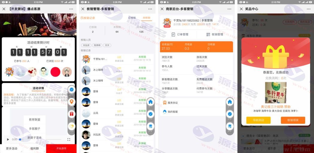 爆点客源4.1.0版本：活动营销应用56版，修复朋友圈显示问题_陌咲网