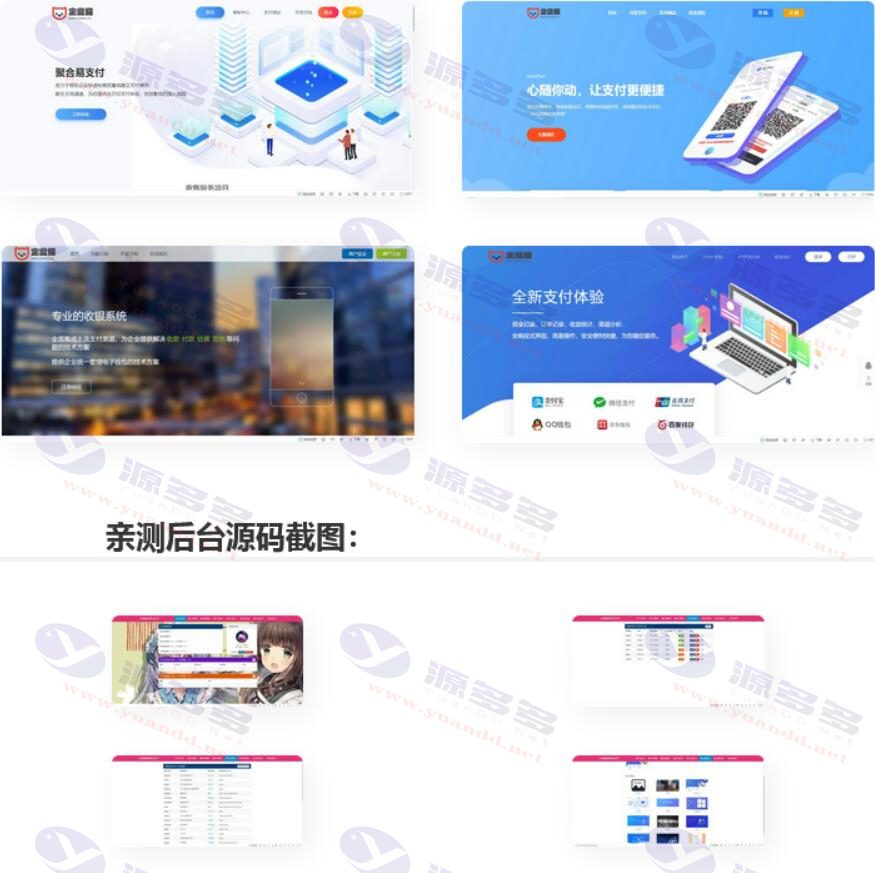 最新版彩虹易支付源码：零云美化版和星域网络美化版_陌咲网