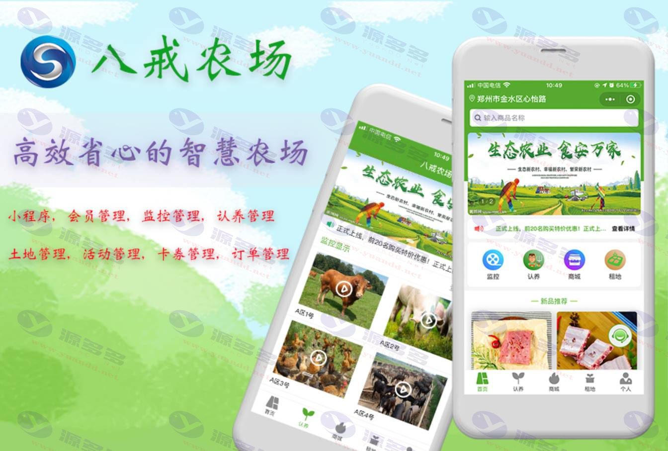 微信八戒农场养殖小程序源码：互联网+共享养殖平台-修复视频问题_陌咲网