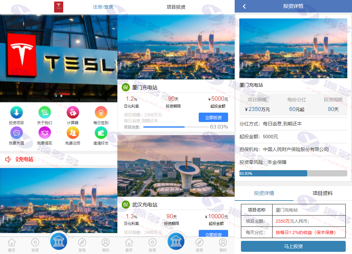 特斯拉充电桩共享投资理财源码 – 基于影视投资二次开发无错版本_陌咲网