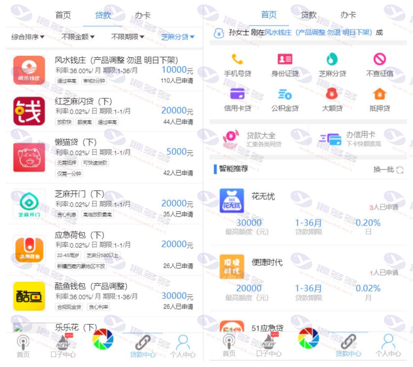 炫金融贷款分发系统源码：众合推客网贷超市三级分销源码/已解密，支持APP打包+微信+手机WAP_陌咲网