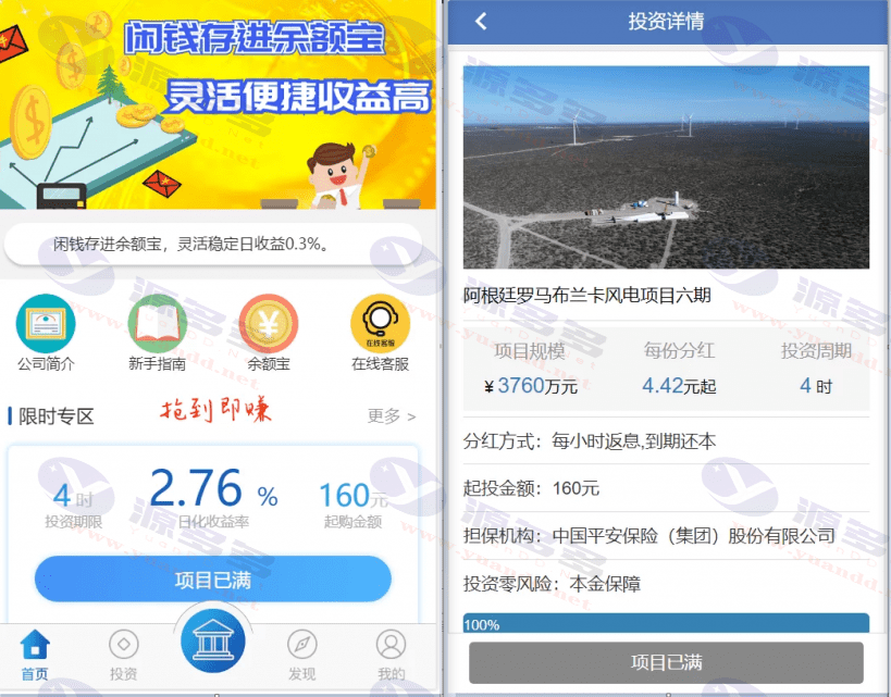 全新UI的风电投资理财系统源码：基于影视投资系统二次开发，带余额宝功能_陌咲网