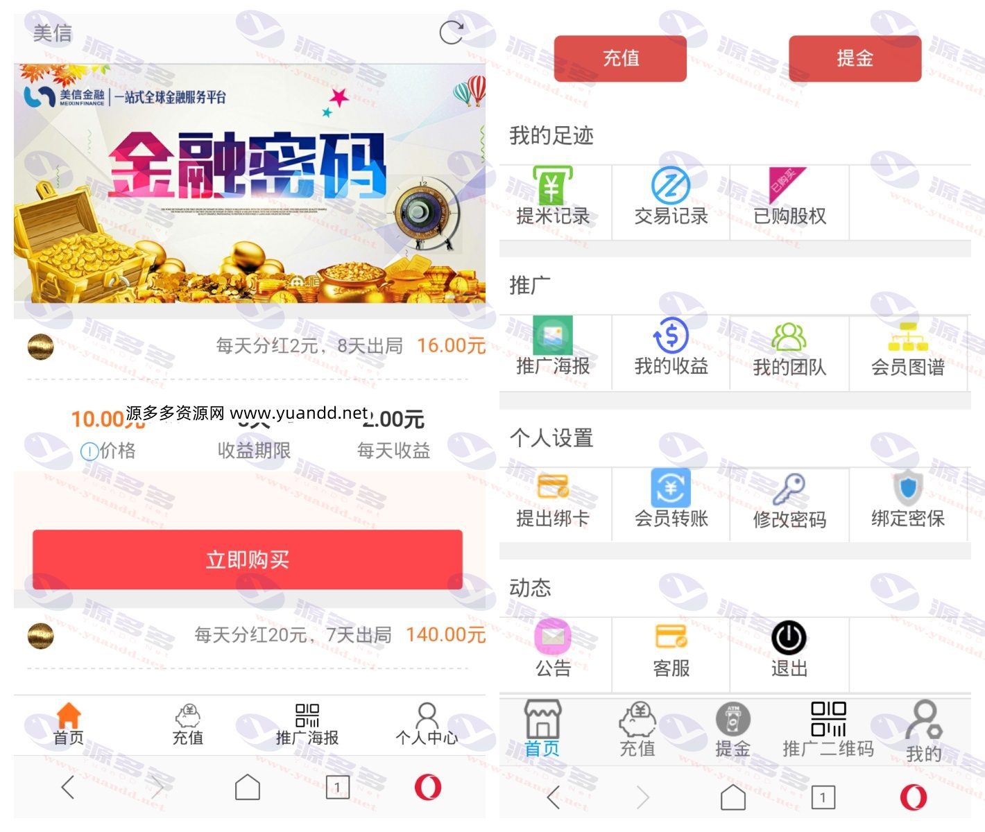 阳光资本美信金融系统源码：支持股权购买与团队管理功能，正常充值提现等功能_陌咲网