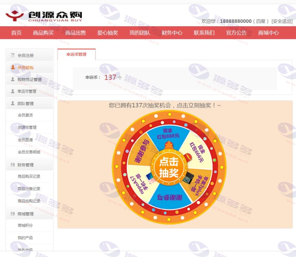 创源众购复利分红平台源码：基于ThinkPHP的合作复利分红系统，附商城抽奖功能_陌咲网