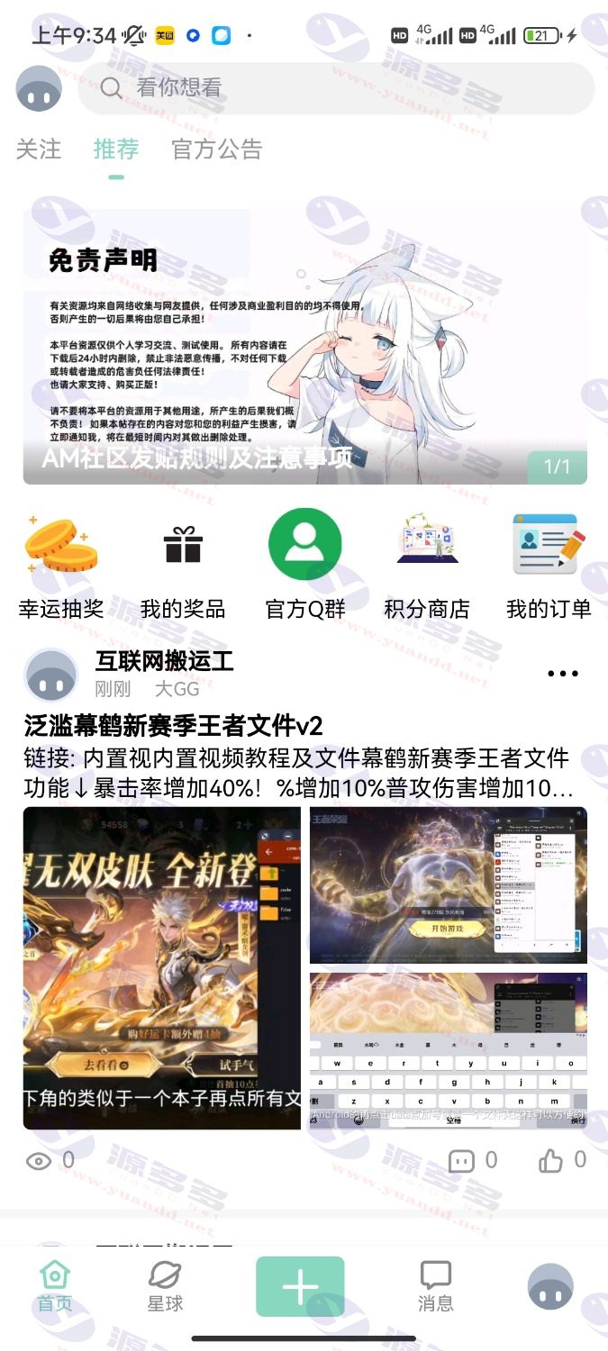图片[2]_全新清新风唯美格社区系统源码 支持AM社区同类功能_陌咲网