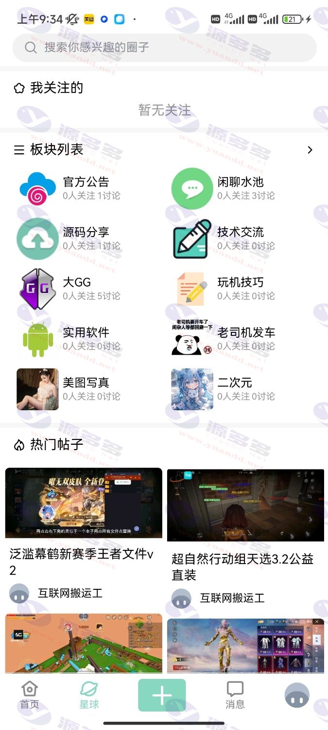 全新清新风唯美格社区系统源码 支持AM社区同类功能_陌咲网