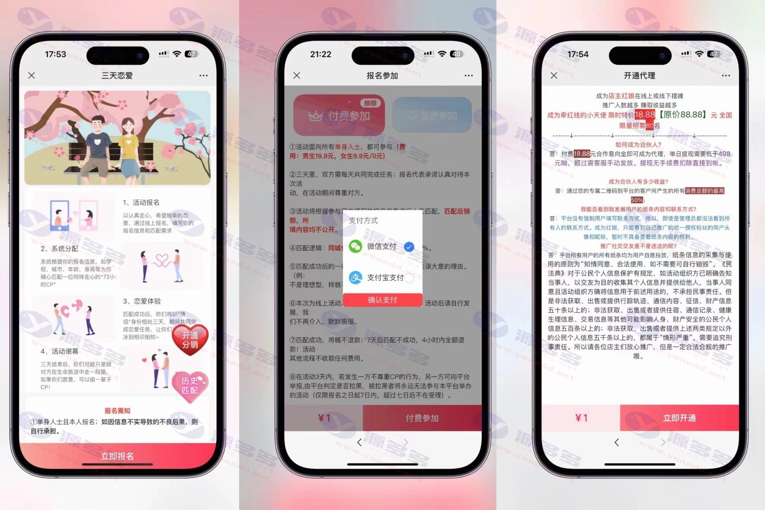 三天恋爱情侣互动系统源码 附完整部署教程 轻松打造引流变现新模式_陌咲网