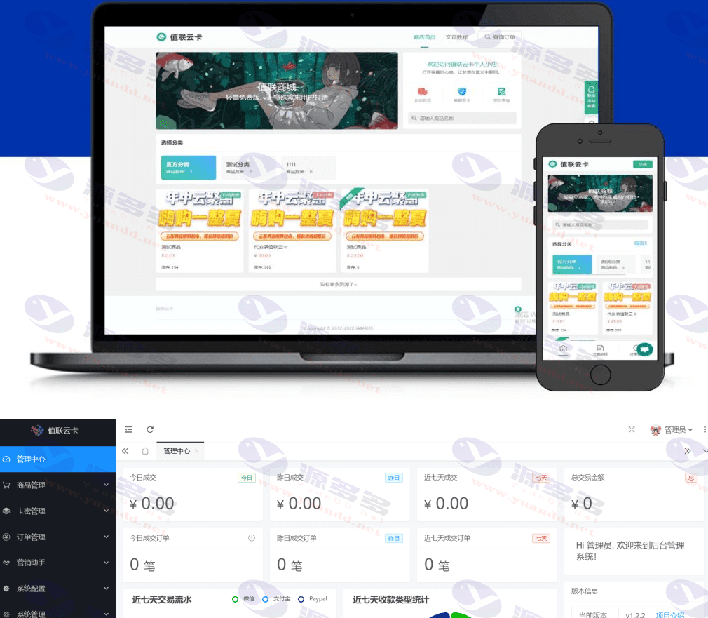 Java卡密系统源码下载：值联云卡自动售卡商业系统v2.0.0 带视频教程_陌咲网