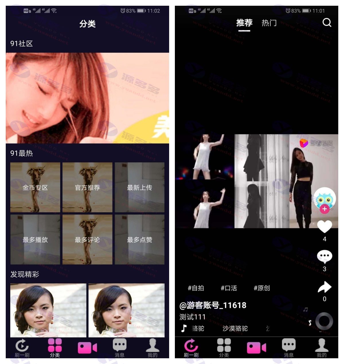 高仿抖音快手短视频App源码/仿91视频App源码/短视频功能/原生双端开发源码_陌咲网