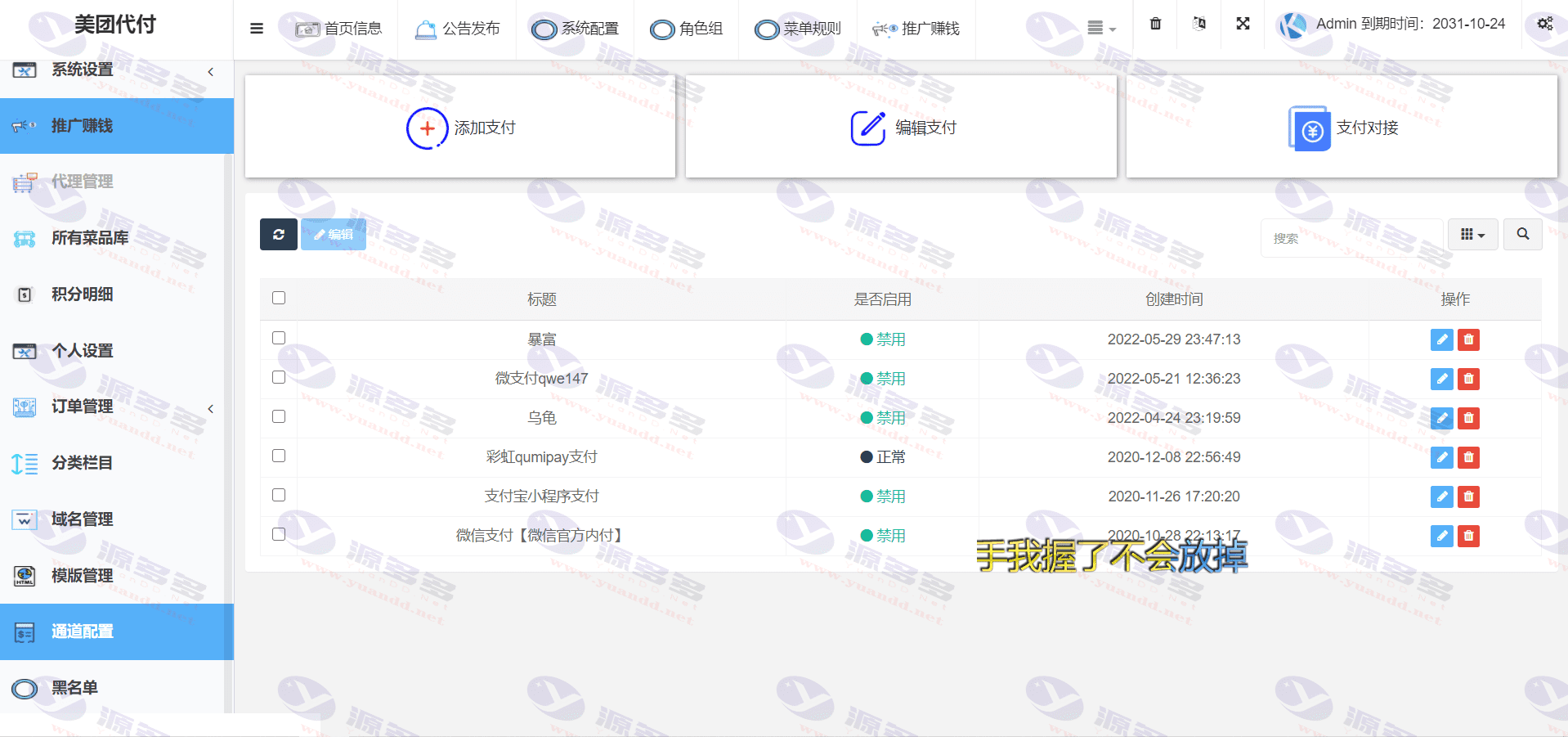 图片[5]_美团代付源码 ,支持多模板,美团支付接口代付四方源码全开源,多种支付通道_陌咲网