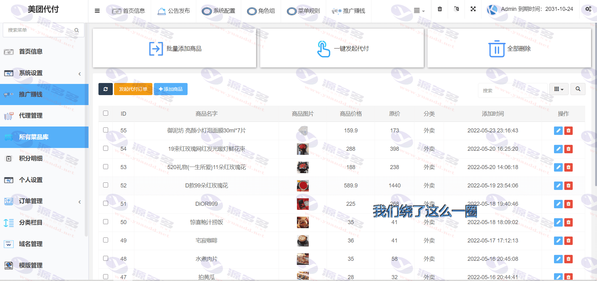 图片[7]_美团代付源码 ,支持多模板,美团支付接口代付四方源码全开源,多种支付通道_陌咲网