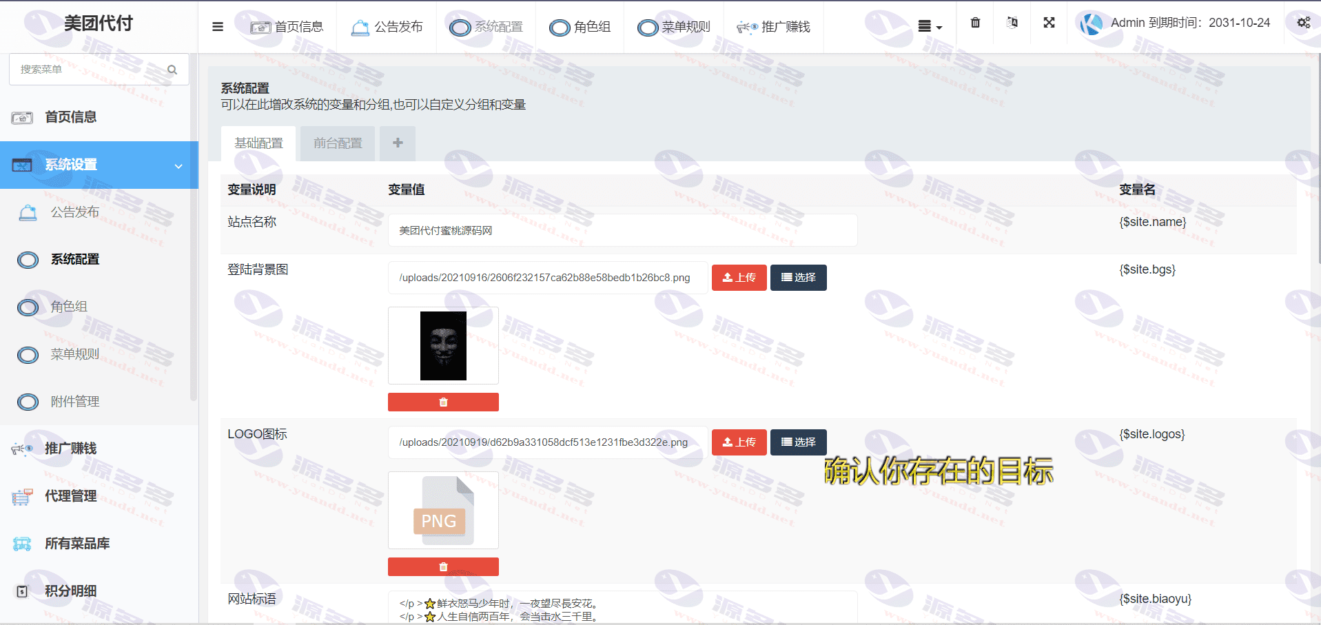 图片[9]_美团代付源码 ,支持多模板,美团支付接口代付四方源码全开源,多种支付通道_陌咲网