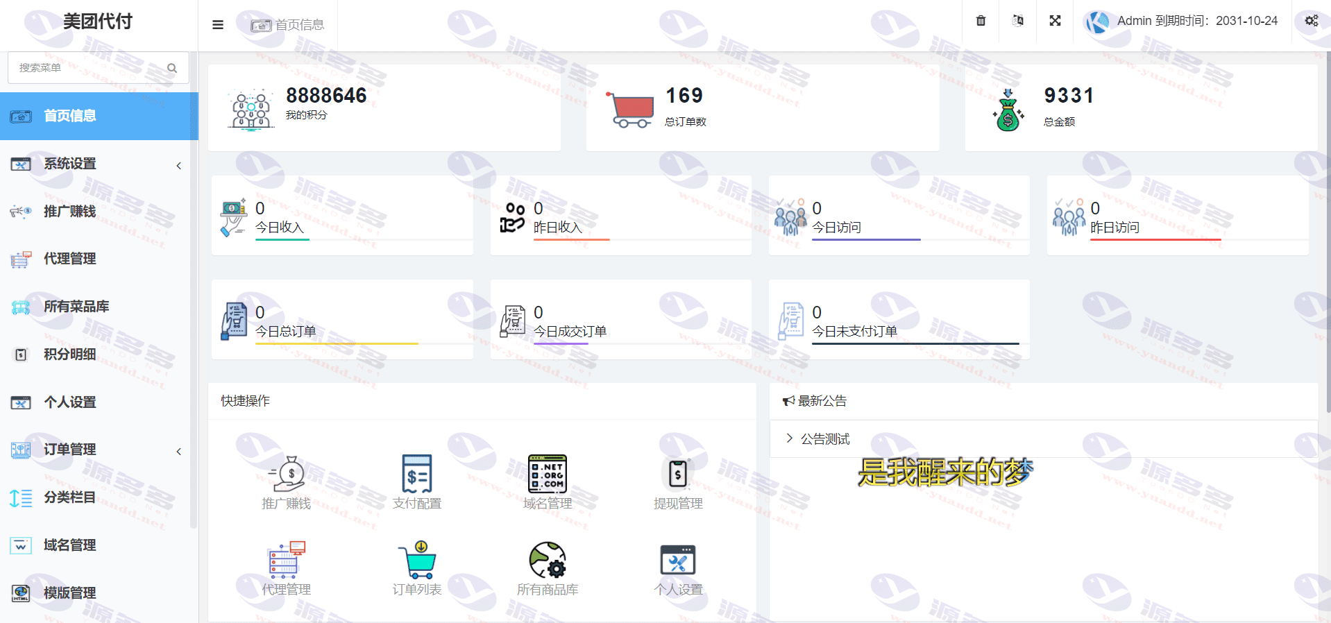 图片[10]_美团代付源码 ,支持多模板,美团支付接口代付四方源码全开源,多种支付通道_陌咲网