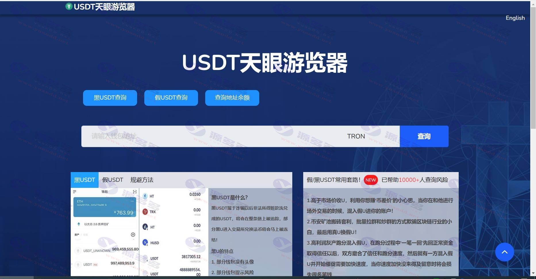 首发秒U源码：秒U授权、秒U本地化接口、USDT天眼查新功能_陌咲网