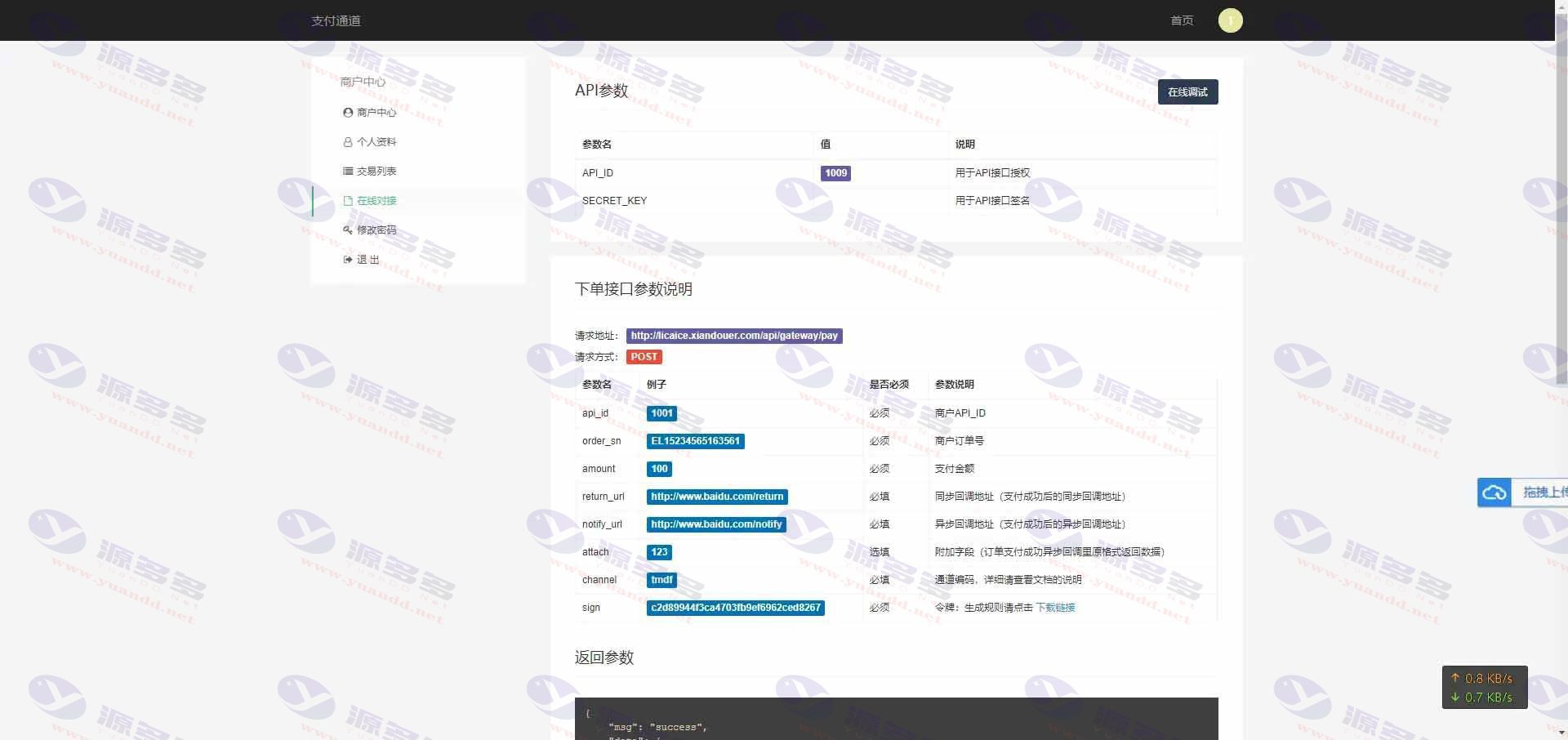 最新淘宝天猫代付系统源码下载 | 京东油卡卡密系统 | 聚合支付系统源码_陌咲网