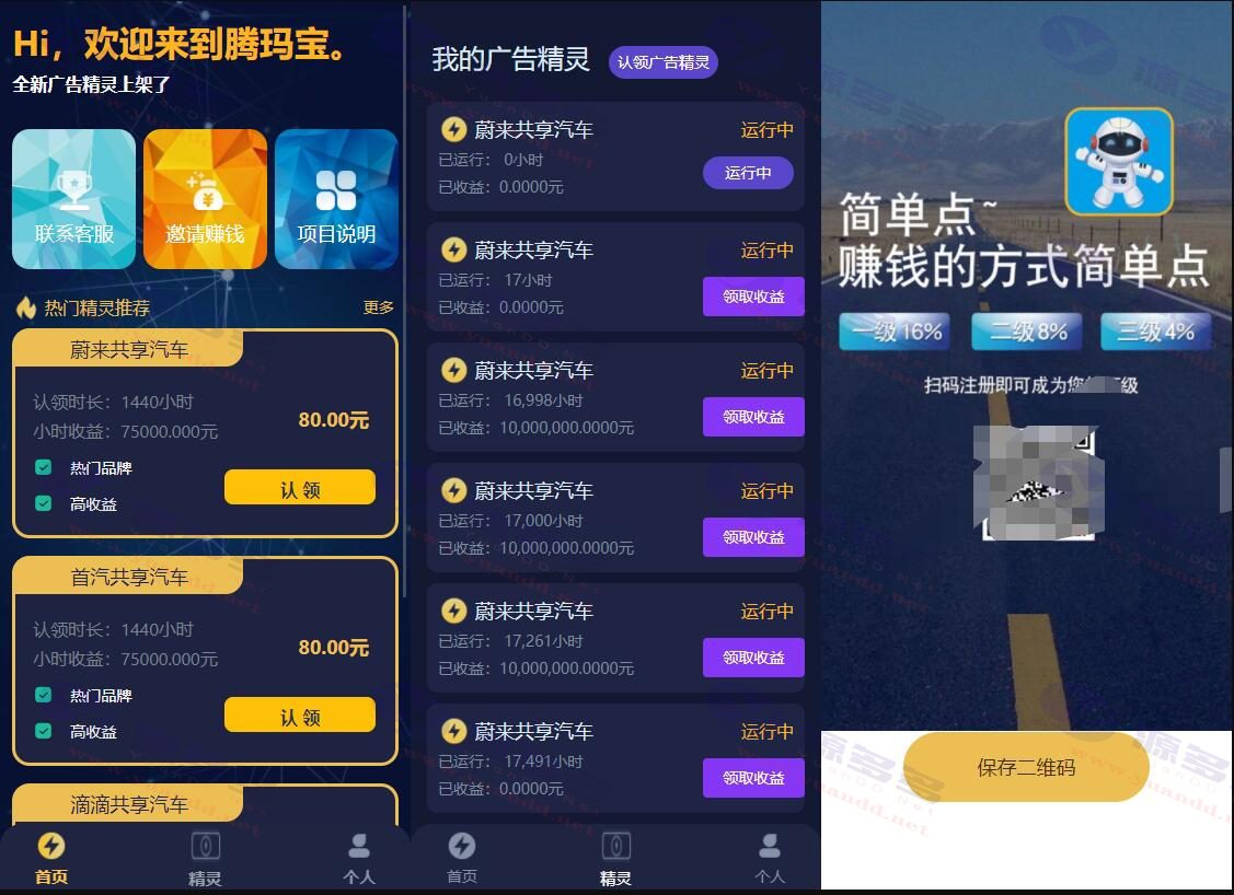 艾出行共享汽车理财系统源码：腾玛宝广告精灵挂机源码+码支付即时到账+充值系统+推广下级系统+APP封装_陌咲网