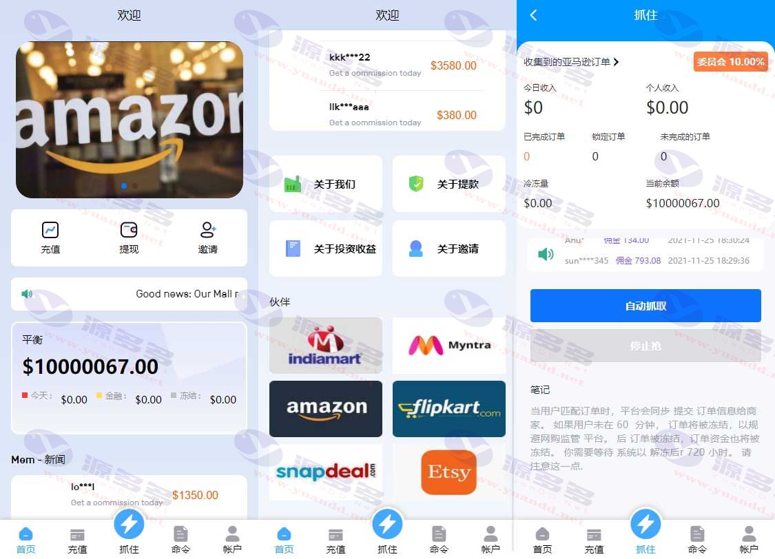 海外刷单系统源码：亚马逊自动订单抓取、任务分配及邀请机制_陌咲网