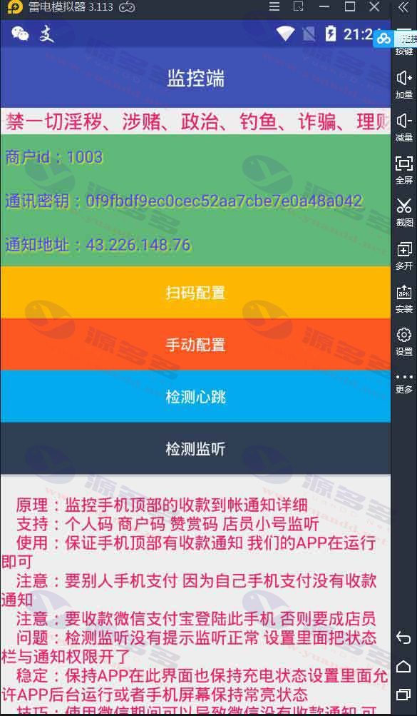 微信与支付宝个人免签支付源码下载：附监控APP与免签支付源码_陌咲网