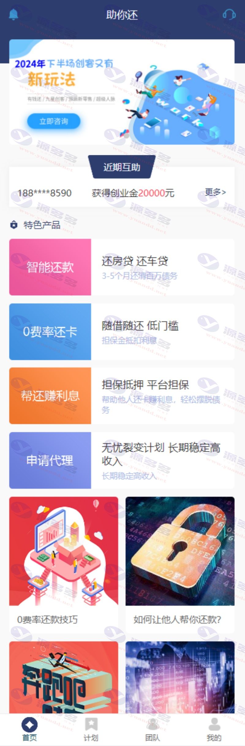 新版有钱还系统源码：人人众筹还款模式还贷系统源码_陌咲网