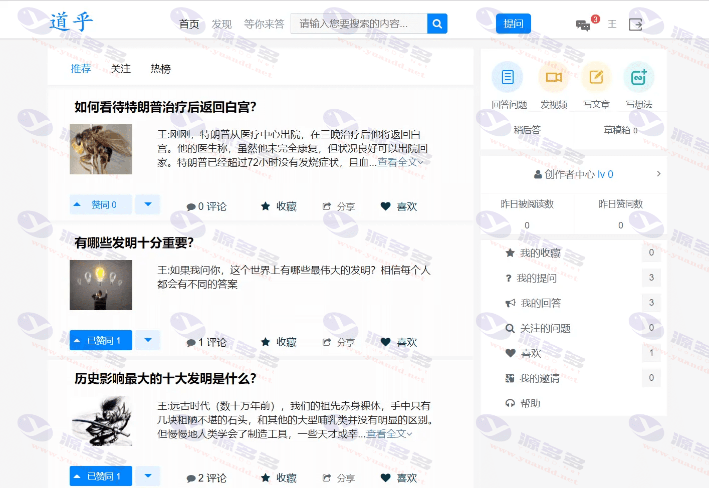仿知乎问答系统网站源码 道乎社区平台支持图文视频发布与互动功能_陌咲网