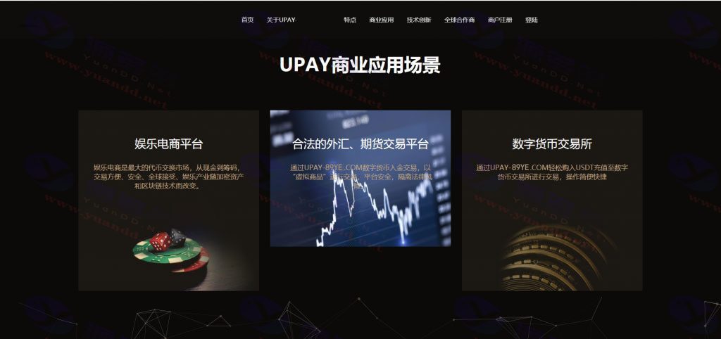 最新UPay数字火币支付系统：区块链USDT支付与数字货币承兑网站源码下载_陌咲网