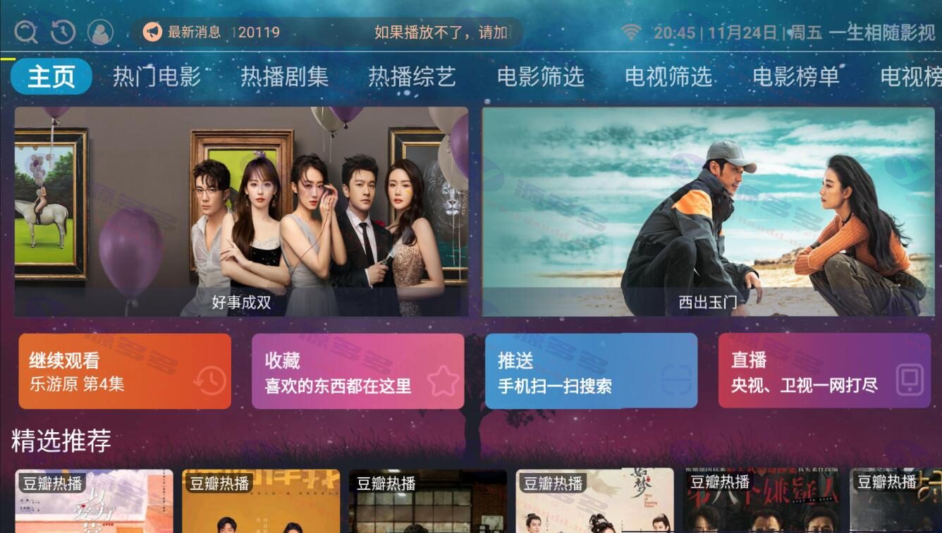 影视播放平台源码 itvbox二次开发版 支持会员功能与多接口对接 附详细搭建教程_陌咲网