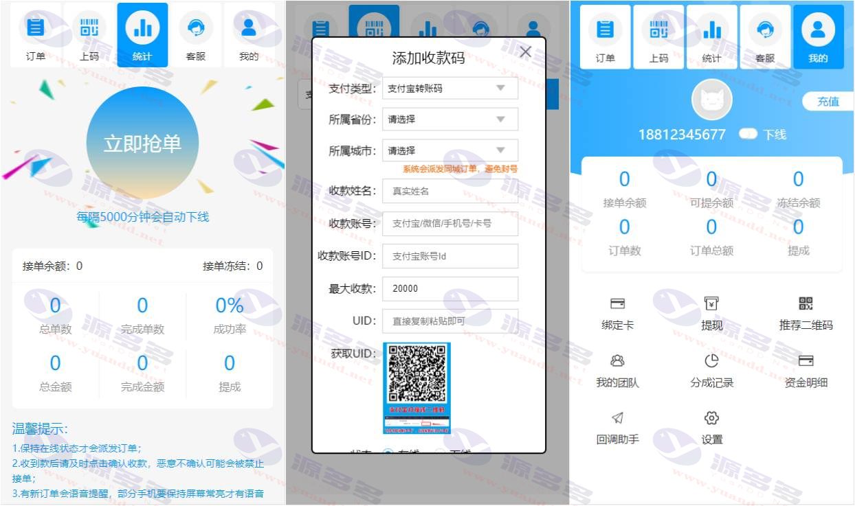 桔子支付码商源码：精美UI设计，完整开源PHP跑分系统源码及搭建教程_陌咲网