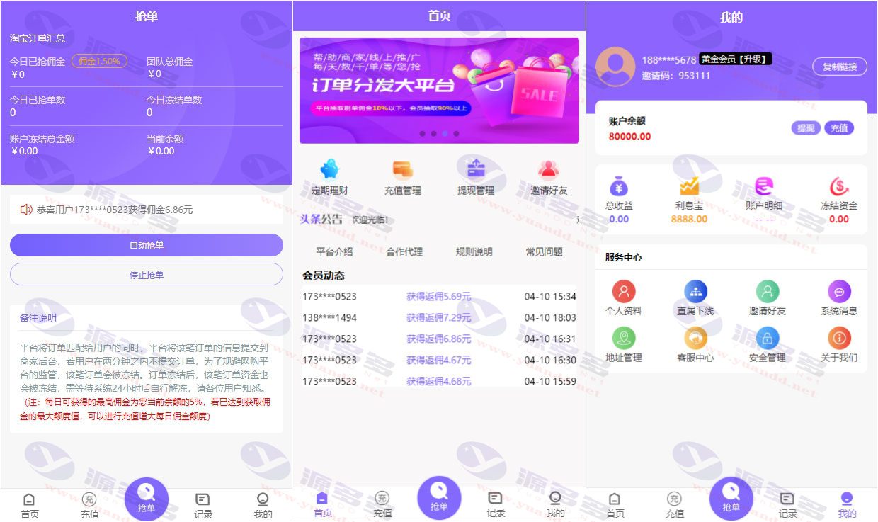 嗨淘V8.0抢单系统：淘宝、京东自动抢单系统源码，全开源服务器打包_陌咲网
