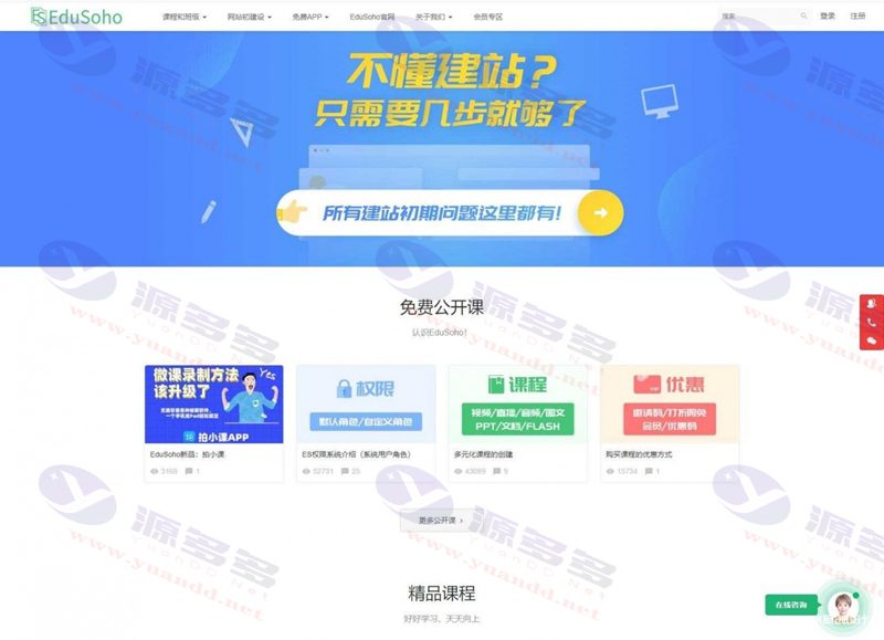 EduSoHo在线教育商业版：集成账户充值、打折活动、学习卡、作业练习、题库增强和VIP商业插件_陌咲网