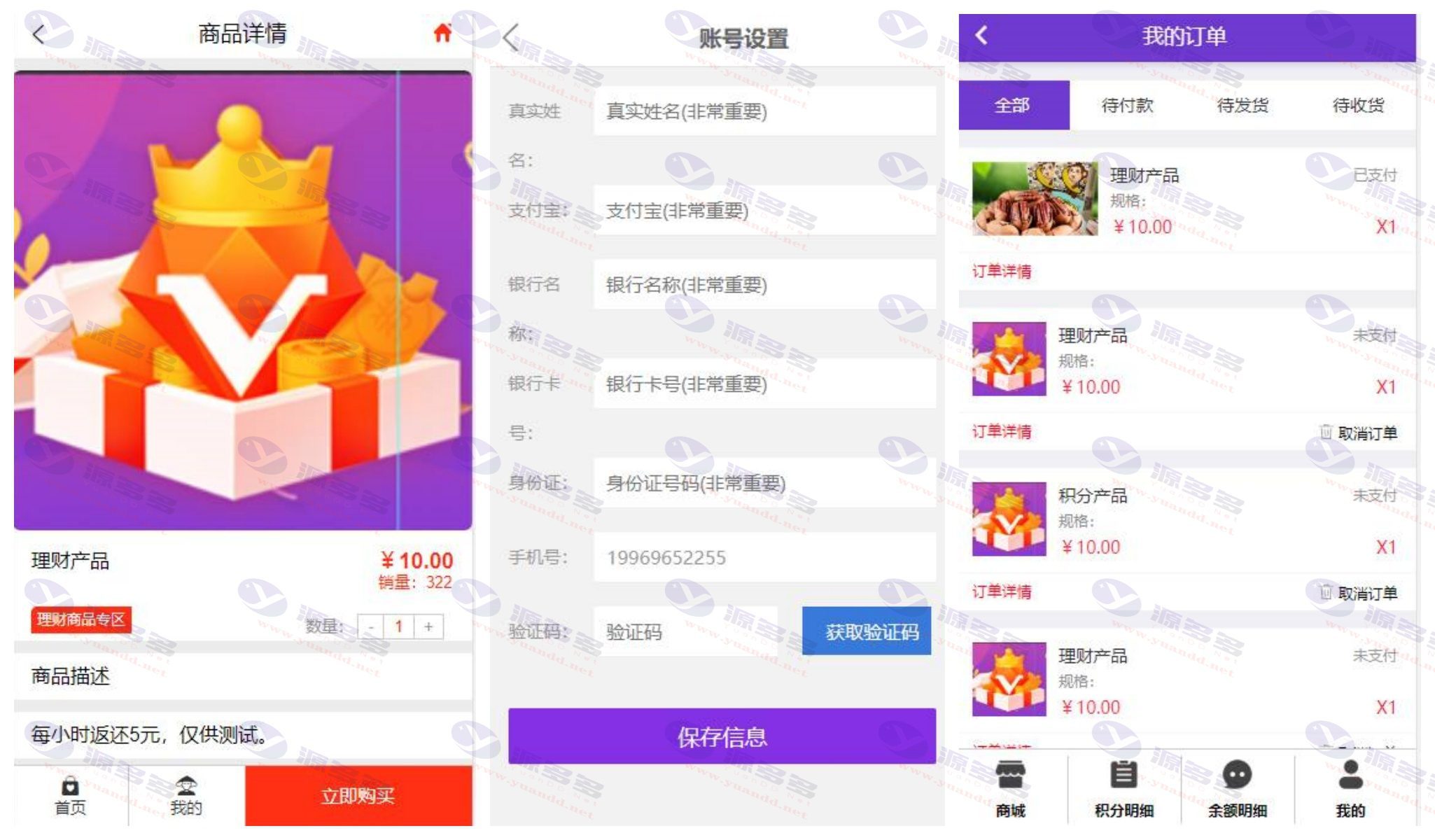 理财返佣,全返模式与积分返模式二合一源码：商城挂卖与消费全返无错运营版_陌咲网